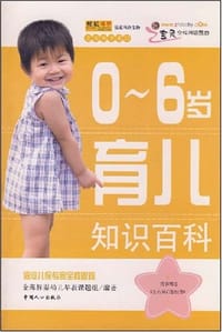 0-6岁育儿知识百科