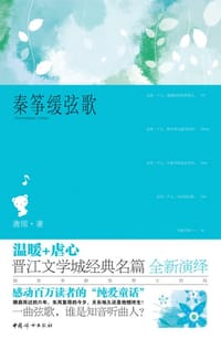 秦筝缓弦歌 - 唐绾