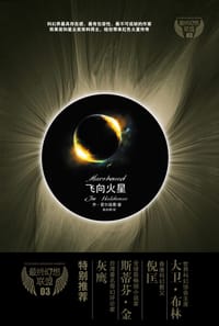 飞向火星