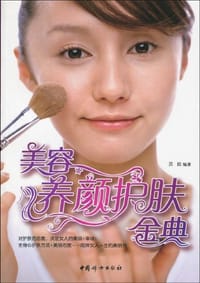 书籍 美容养颜护肤金典的封面