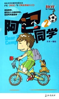 书籍 阿包同学（全两册）的封面