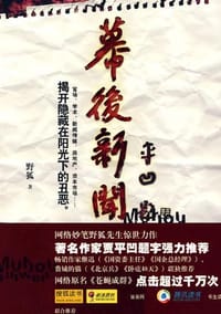 幕后新闻