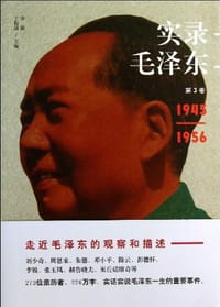 实录毛泽东3