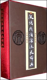书籍 汉语成语源流大辞典的封面