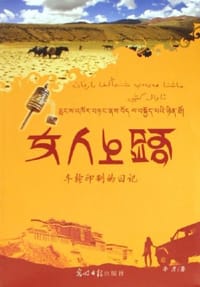 书籍 女人上路的封面