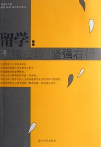 留学