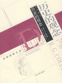 书籍 历史的观念的封面