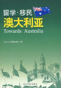 留学·移民澳大利亚