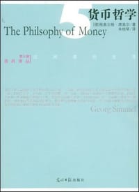 书籍 货币哲学的封面