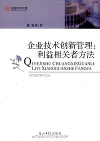企业技术创新管理