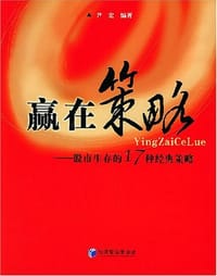 赢在策略