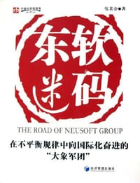 东软迷码 - 张其金