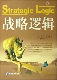战略逻辑