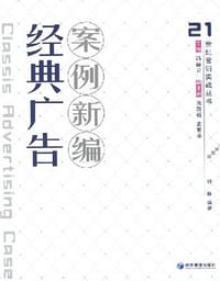 经典广告案例新编 - 钟静