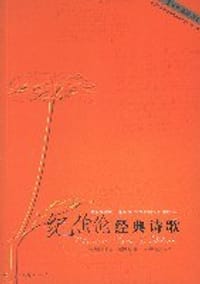 书籍 纪伯伦经典诗歌的封面