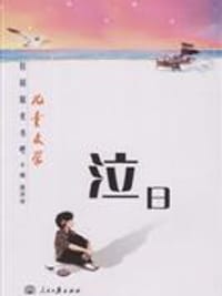 泣日