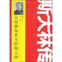 书籍 斯大林传的封面