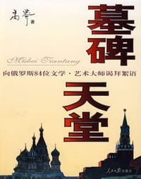 书籍 墓碑天堂的封面