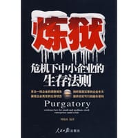 书籍 炼狱的封面