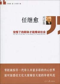 书籍 任继愈对话集的封面