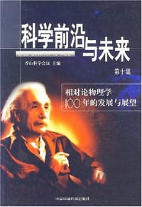 科学前沿与未来 - 香山科学会议