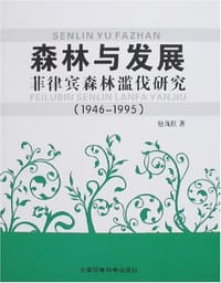 森林与发展