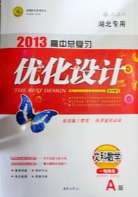 2011广东省高中总复习：文科数学一轮用书（配人教A版） - 任志鸿