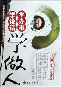 学说话学办事学做人 - 林破天