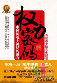 权力密码 - 世外老人
