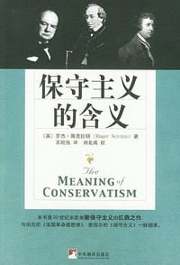 书籍 保守主义的含义的封面