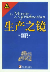 书籍 生产之镜的封面