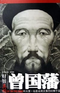 书籍 财智英雄书系的封面