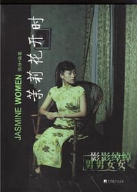 茉莉花开时 - 侯咏