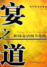 宴之道 - 冯玉珠