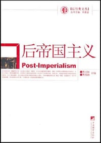 书籍 后帝国主义的封面