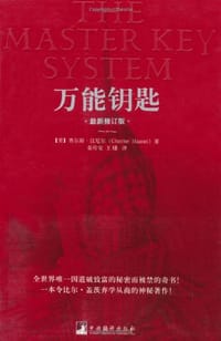 万能钥匙 - 查尔斯·汉尼尔