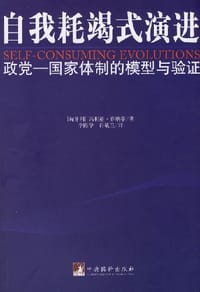 书籍 自我耗竭式演进的封面