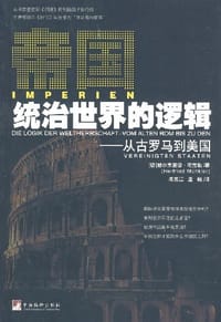 书籍 帝国统治世界的逻辑——从古罗马到美国的封面