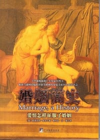 婚姻简史 - 斯蒂芬妮·库茨