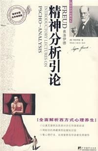 书籍 精神分析引论的封面