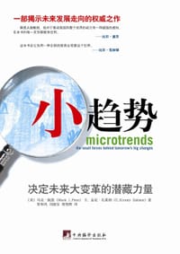 小趋势 - [美] 马克·佩恩