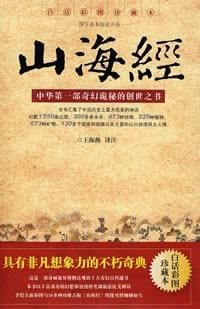 书籍 山海经的封面