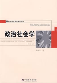 书籍 政治社会学的封面