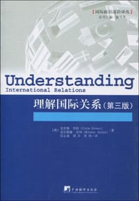 理解国际关系 - (英)克里斯·布郎(Chris Brown)