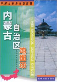 书籍 内蒙古自治区地图册的封面