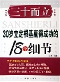三十而立