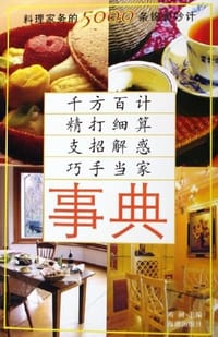 书籍 事典的封面