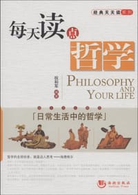 书籍 每天读点哲学的封面