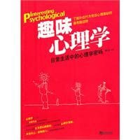 书籍 趣味心理学的封面