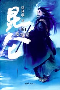 书籍 昆仑5的封面